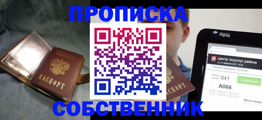 прописка штамп в Тверской области